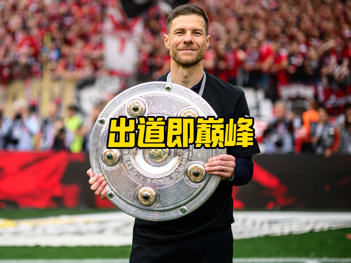 也会让他的